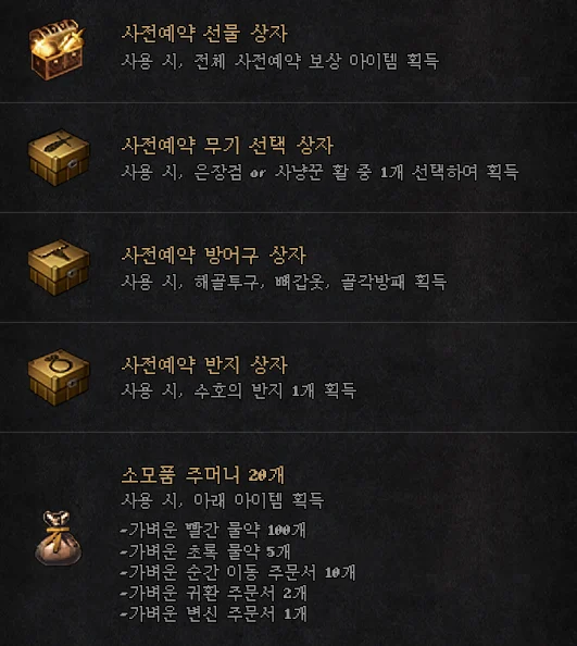 리니지 클래식 사전예약 보상